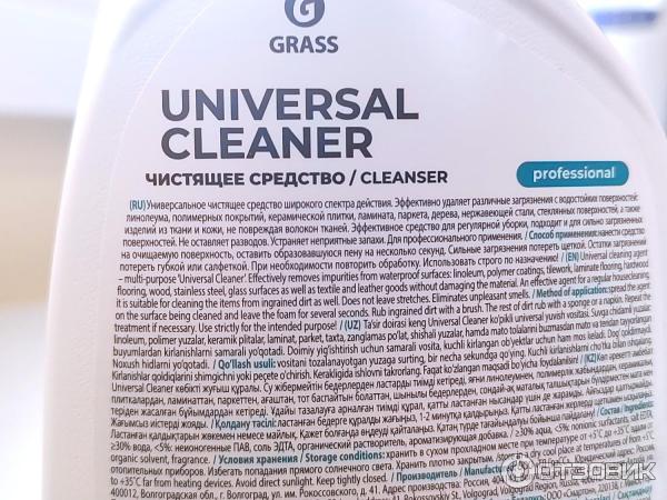 Универсальное чистящее средство Grass Universal Cleaner