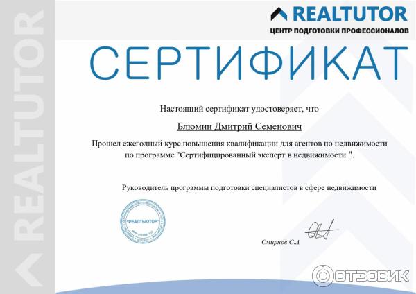 Сертификат о прохождении курса.