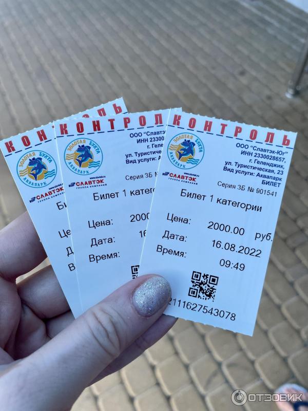 Аквапарк Золотая бухта (Россия, Геленджик) фото