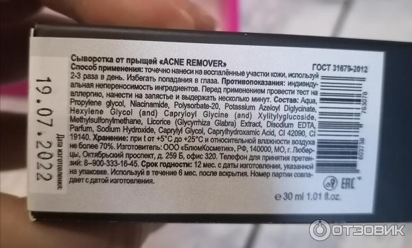 Сыворотка против акне Lefami Fem Fatal acne remover фото