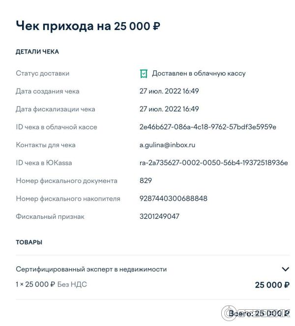 Чек за оплату курса