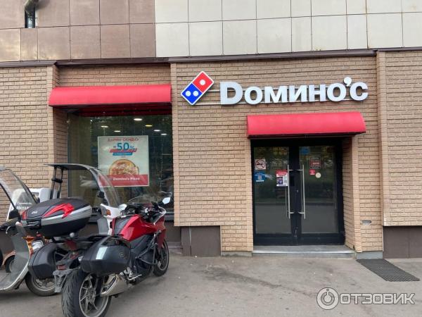 Пиццерия Domino's Pizza (Россия, Ростов-на-Дону) фото