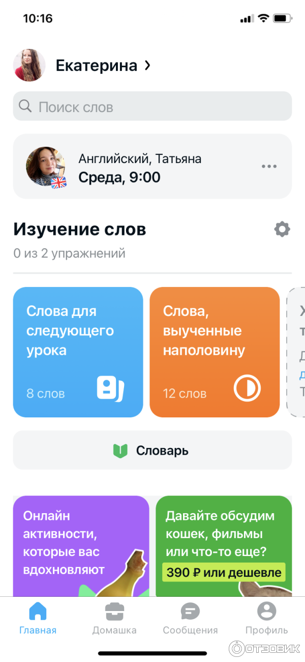 Skyeng.ru - онлайн-школа изучения иностранного языка фото