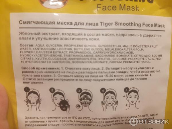 Смягчающая маска для лица Mond'Sub Tiger Smoothing фото