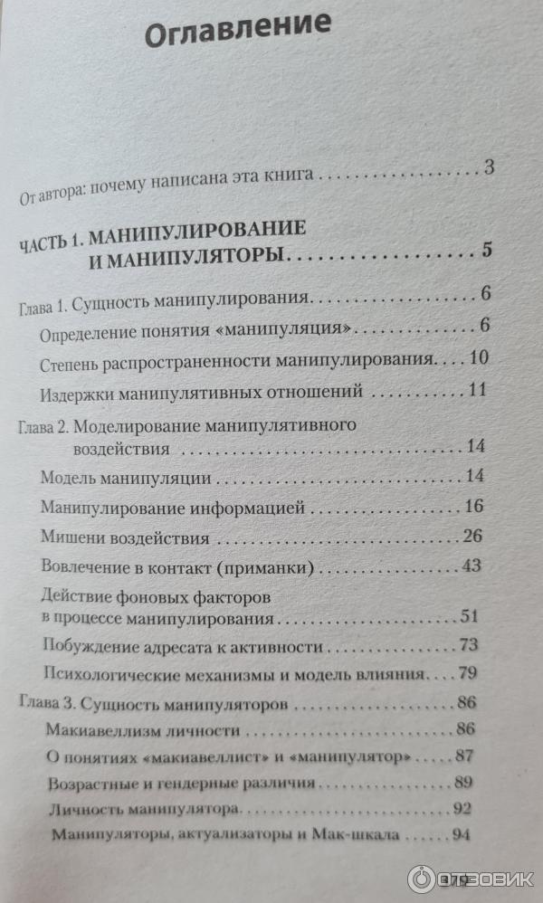 Книга Скрытое управление. Манипулирование защита от манипуляций - Виктор Шейнов фото