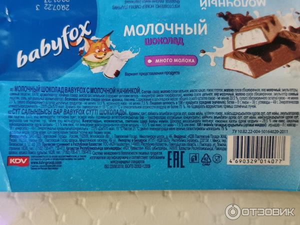 Сколько грамм в бейби фокс. Babyfox шоколад батончик. Babyfox шоколадка вес. Батончик Babyfox калорийность. Шоколадка Babyfox калорийность.