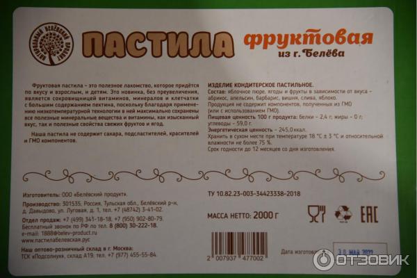 Белевский продукт Фруктовая пастила