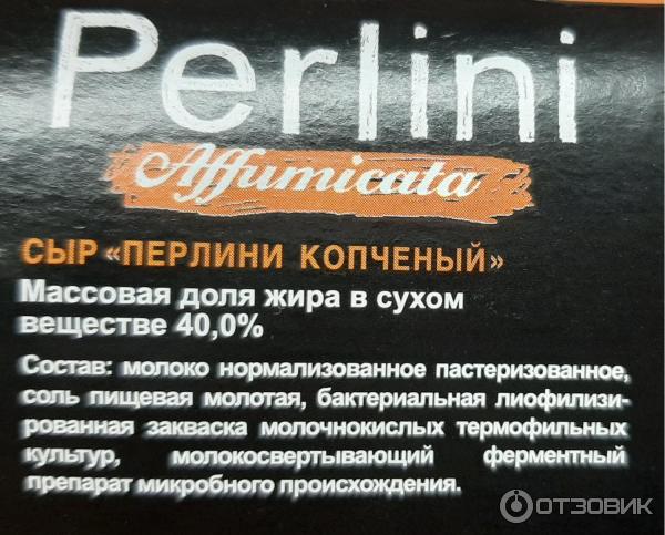 сыр копченый моцарелла Vitalat Perlini