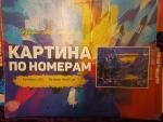 Картины по номерам Светофор фото