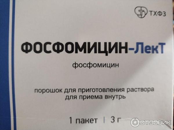 Фосфомицин лект инструкция по применению. Фосфомицин лект порошок. Фосфомицин порошок для приготовления раствора для инъекций. Фосфомицин таблетки.