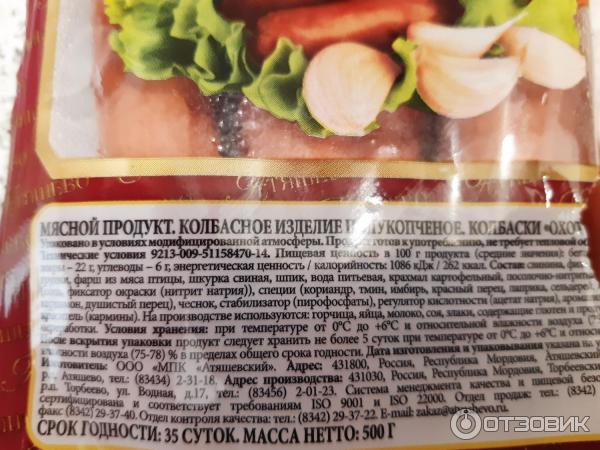 Отзыв о Колбаски Атяшево "Охотские" | Просто, что это...