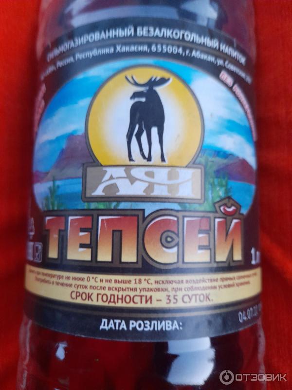 Тепсей напиток Тепсей напиток