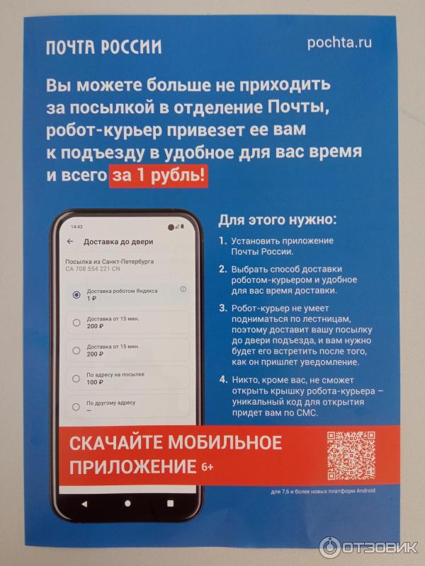 Доставка роботом-курьером Почта России фото