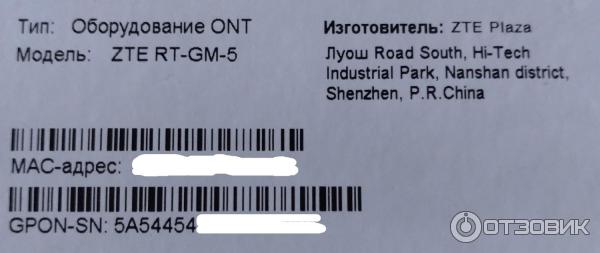 Отзыв о Оптический ONT Wi-Fi роутер Ростелеком ZTE RT-GM-5 | оптический ...