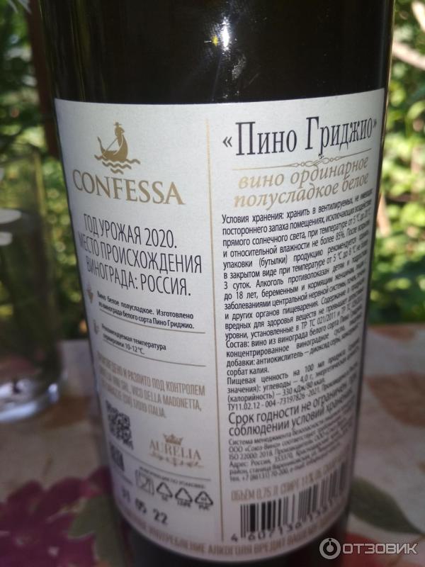 Pinot Grigio Вино Купить Спб