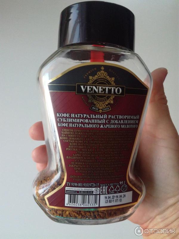 Кофе Venetto Arabica Blend Купить Зерна