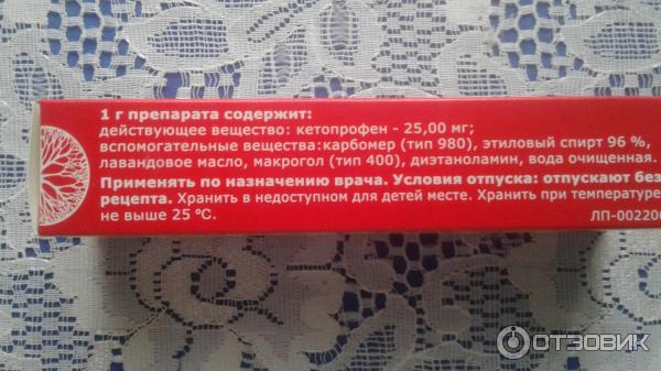 Гель для наружного применения Борисовский завод медицинских препаратов Кетопрофен фото