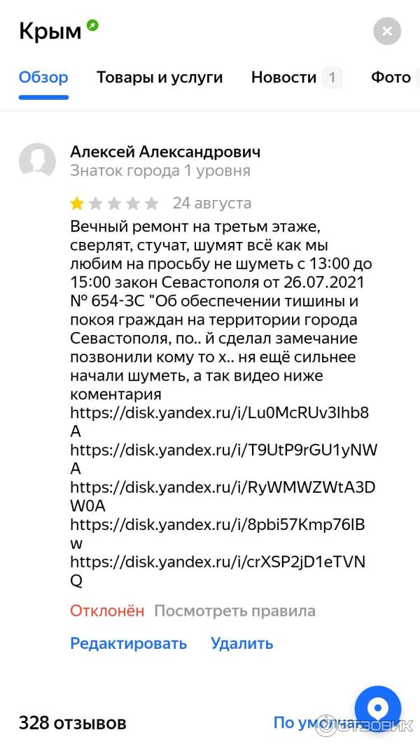 На Яндекс-карты оставил этот отзыв заблокировали!!! Почему не знаю может что бы им выгодно было