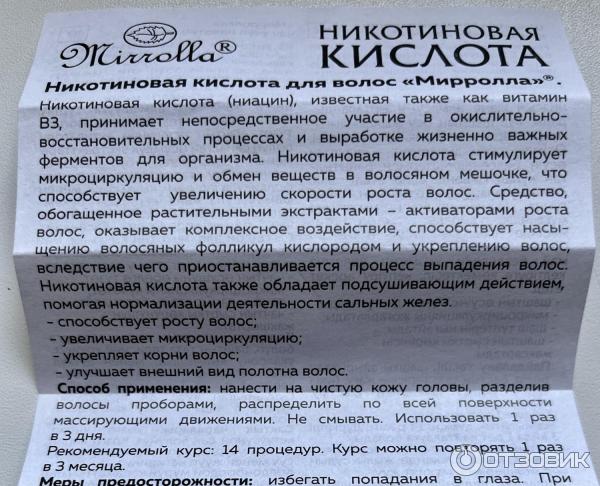 Отзыв о Никотиновая кислота для волос Мирролла | Улучшает состояние волос