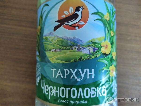 Отзыв о Напитки из Черноголовки Тархун | напиток проверенный временем.