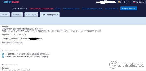Superkassa.ru – сервис онлайн-продажи авиабилетов фото