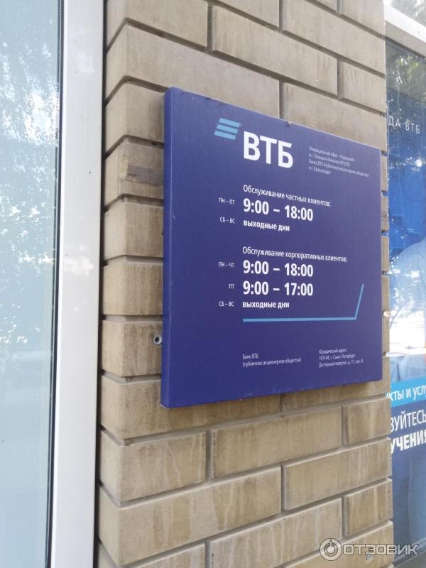 Втб ленина таганрог. ВТБ банк удачный. ВТБ Таганрог. VTB Africa Banco