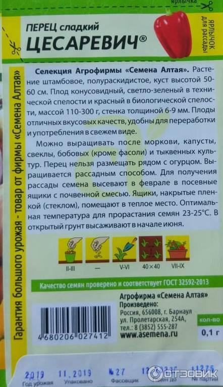 Перец цесаревич описание сорта. Перец цесаревич описание сорта