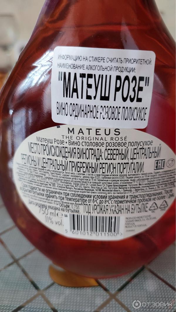 Вино полусухое Sogrape Vinhos Mateus Rose фото