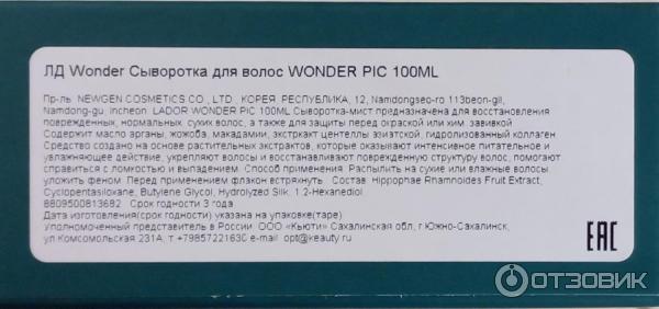 Мист для укрепления и защиты волос Lador wonder pic clinic water фото