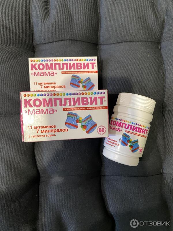 Компливит для беременных и кормящих. Компливит для беременных и кормящих