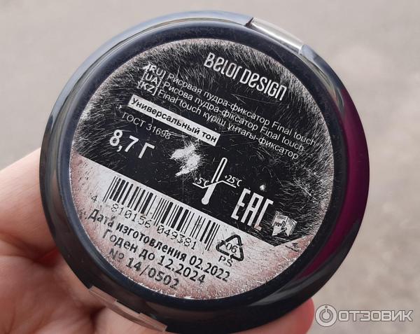 Belor пудра рисовая Belor пудра рисовая