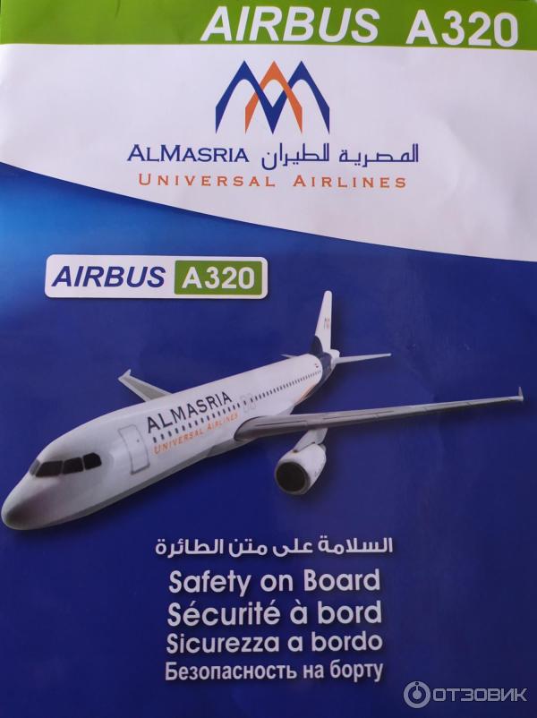 Almasria universal airlines мухафаза каир аэропорт каир. ALMASRIA Airlines. ALMASRIA Airlines отзывы. ALMASRIA Universal Airlines. Al Masria Airlines 632 ALMASRIA Казань.