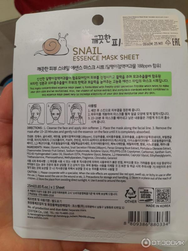 Тканевая маска для лица The Saem Pure Natural Mask Sheet Snail фото