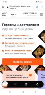 Служба доставки еды My Food (Россия, Москва) фото