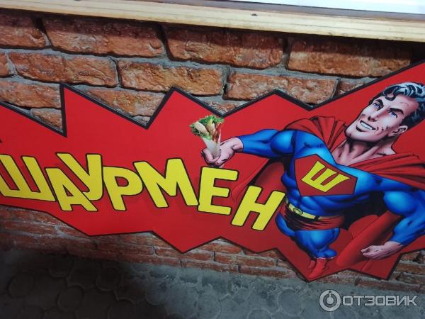 Шаурмен народный бул 3 стр 3 фото Отзыв о Точка быстрого питания "Шаурмен" (Украина, Донецк) Я пробовала и вкуснее