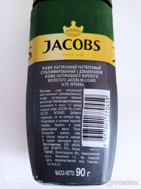 Jacobs alto intenso. Millicano alto intenso кофе раствор. якобс дау эгбертс рус. millicano alto intenso кофе раствор с доб молот 110г. якобс угадай вкус.