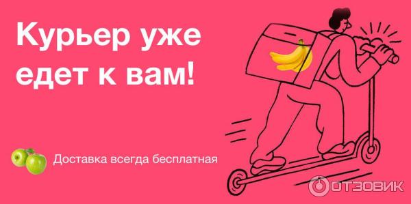 Какой график в самокате курьер Отзыв о Служба доставки продуктов "Самокат" (Россия, Волгоград) "Самокат" - дейс