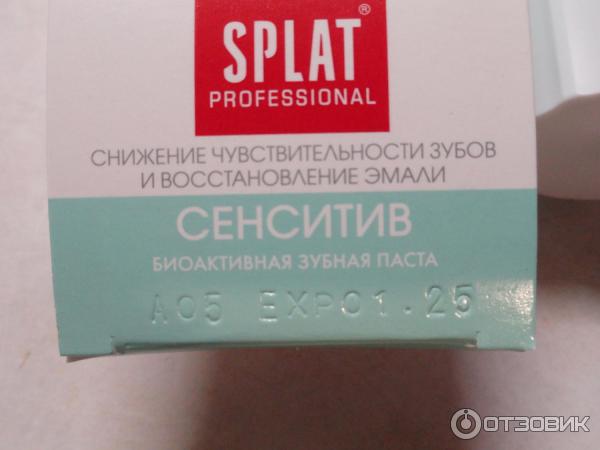 Зубная паста Splat Professional Сенситив фото