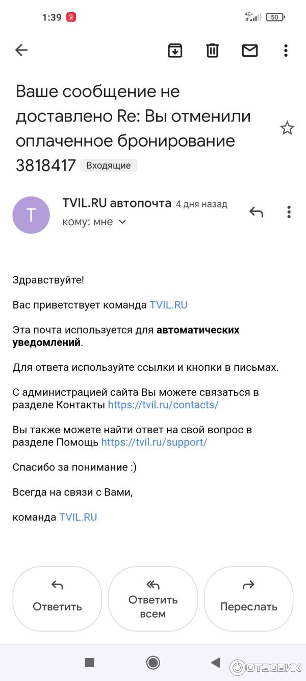 Отзыв о Tvil.ru - бронирования отелей, квартир и домов ТВИЛ.РУ | Мошенники