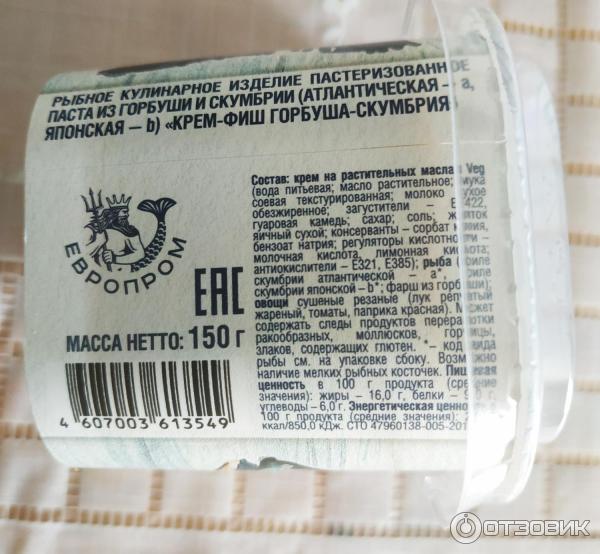 Отзыв о Паста рыбная Европром "Крем-Фиш" горбуша-скумбрия | Вкусный ...
