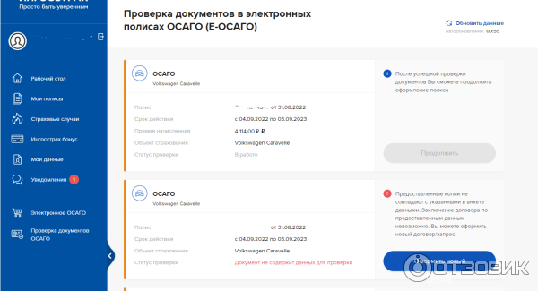 Как проверить электронное осаго. Как проверить электронное осаго