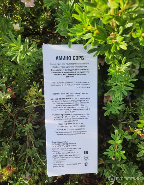 Отзыв о Сорбент природного происхождения Инновационные Технологии ...