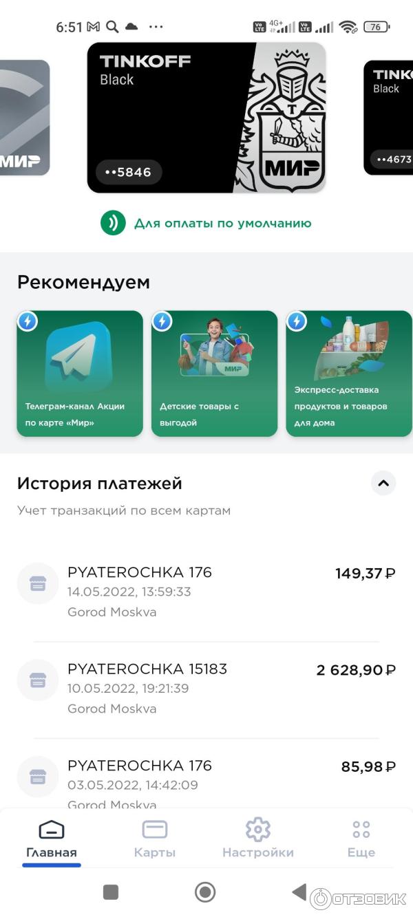 Отзыв о МИР Pay | Для карт Мир удобство оплаты смартфоном с NFC через  приложение Mir pay. Акции.