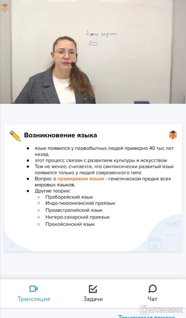 Пример урока в Фоксфорде