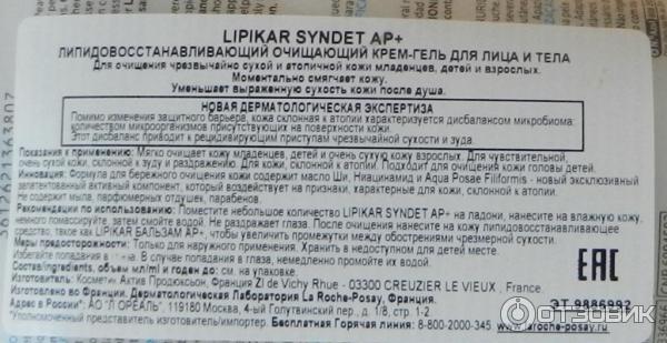 Гель для умывания La Roche-Posay Lipikar Syndet AP+ фото