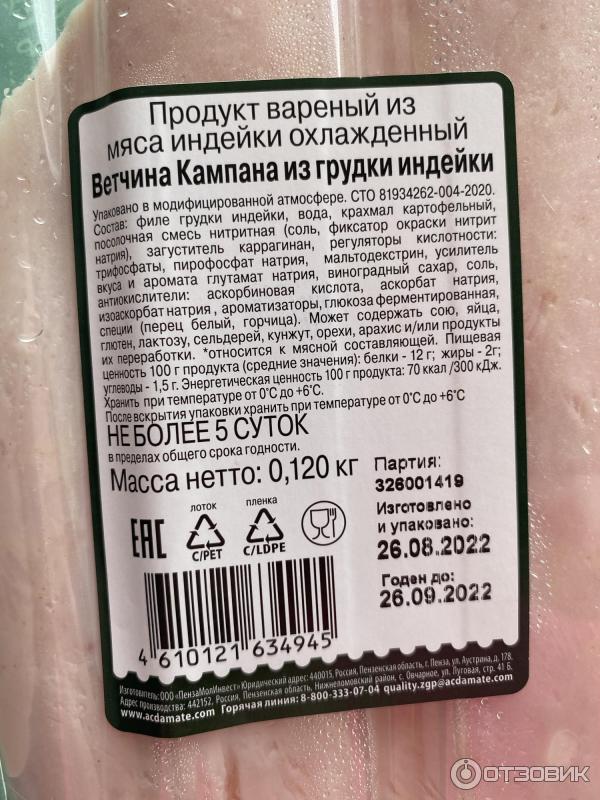 Отзыв о Ветчина из бедра индейки Инди Лайт "Кампана" | Очень нежная ...