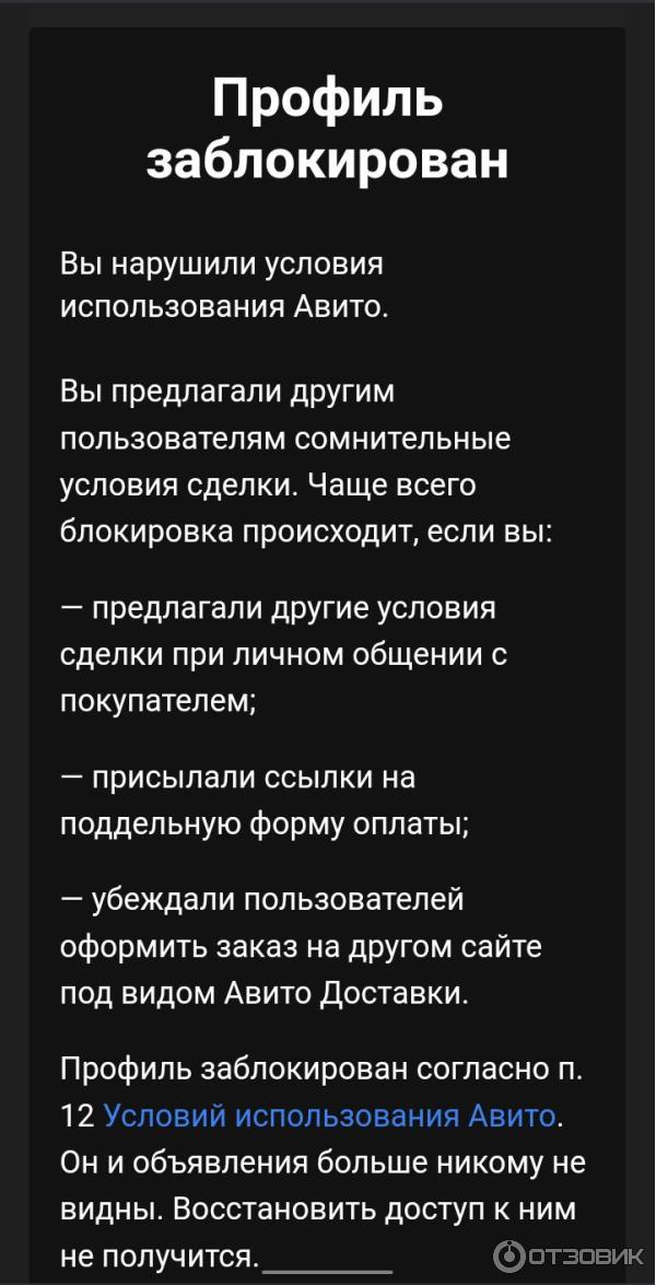 Авито заблокировали акккаунт, что делать?