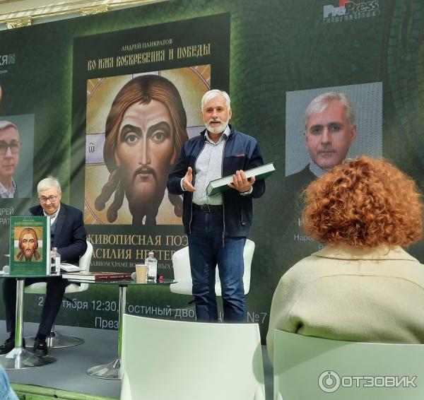 Московская международная книжная выставка-ярмарка (Россия, Москва) фото