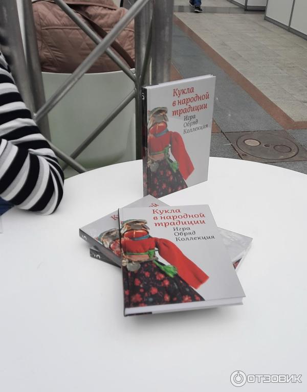 Московская международная книжная выставка-ярмарка (Россия, Москва) фото