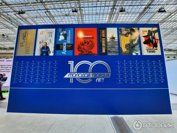 Московская международная книжная выставка-ярмарка (Россия, Москва) фото